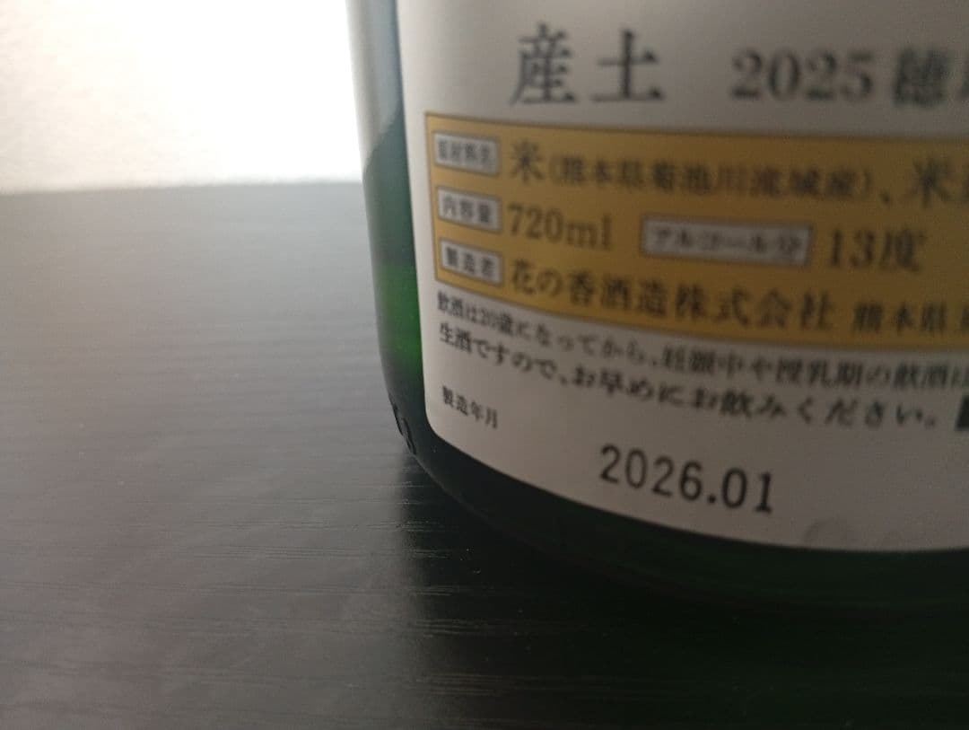 【産土2本】穂増 五農醸/山田錦 四農醸