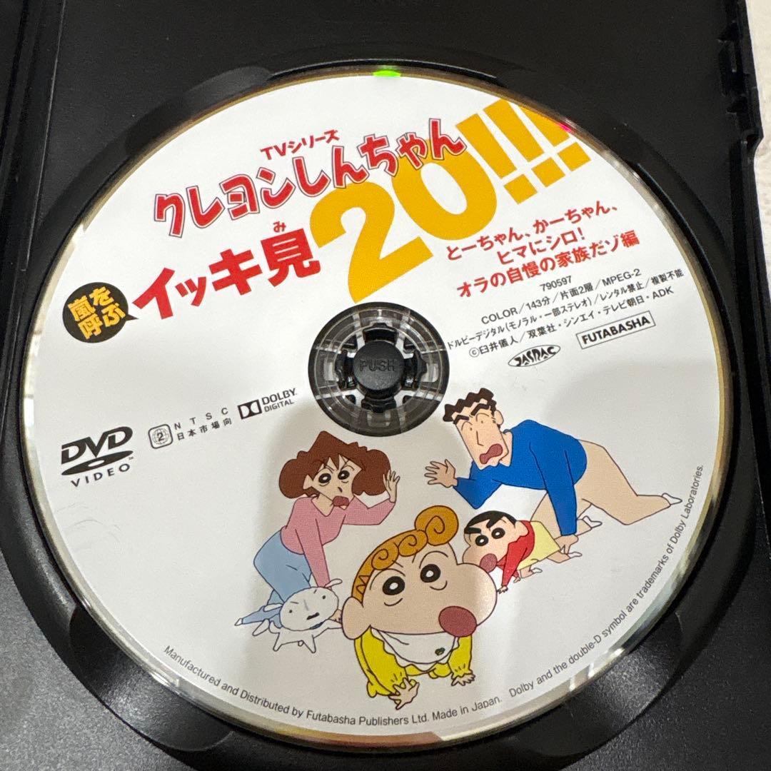 クレヨンしんちゃん　イッキ見　セット