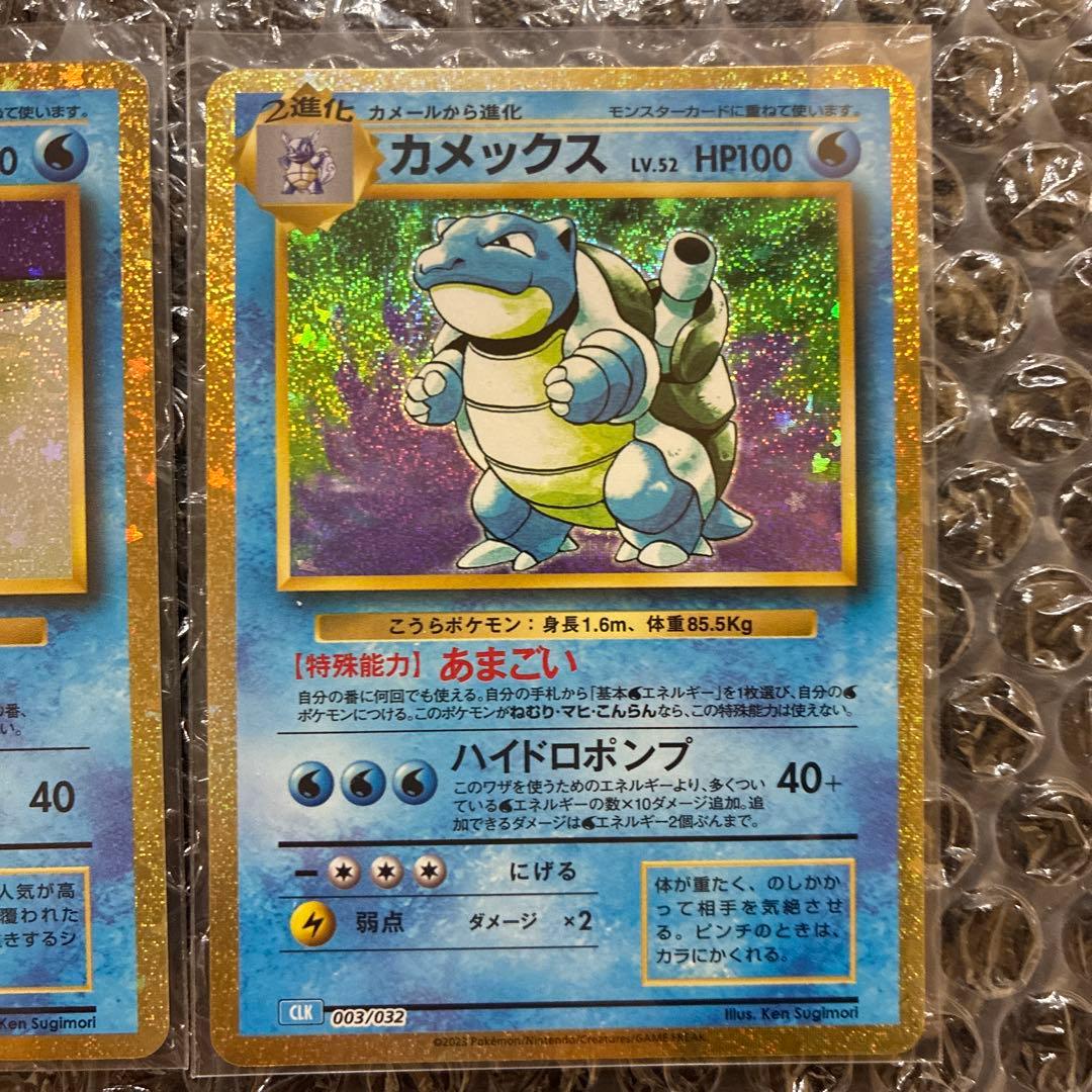 ポケモンカード Classic ゼニガメ カメール カメックス進化ライン