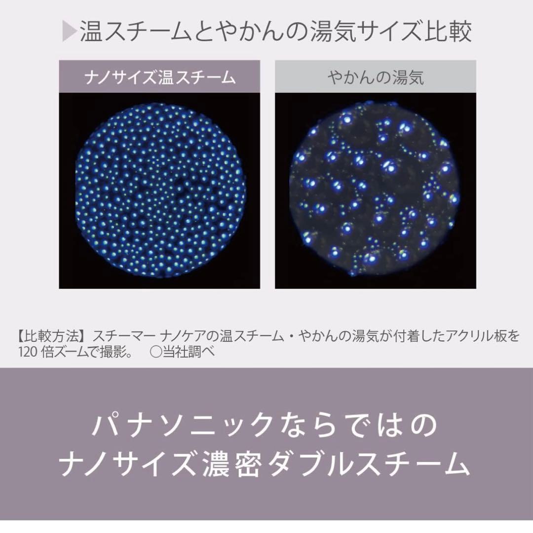 パナソニック スチーマー ナノケア