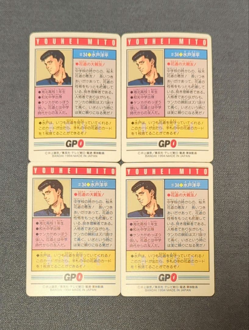 スラムダンクカード 水戸洋平 No.34 カードダス 4枚 SLAMDUNK