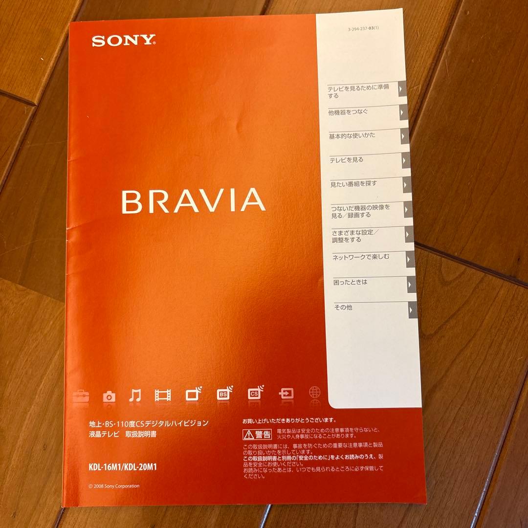 ソニー BRAVIA KDL-20M1