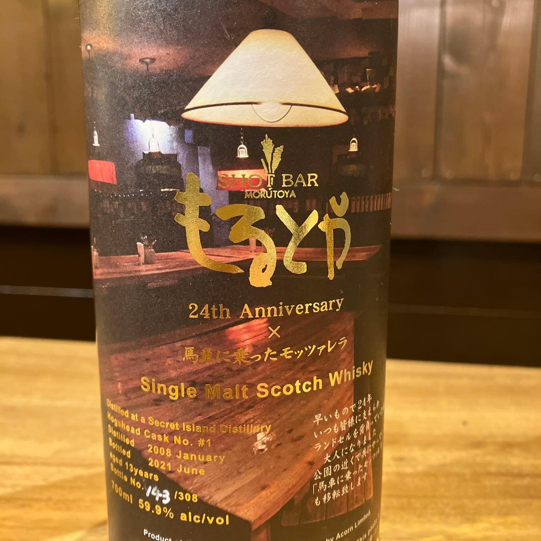 希少　もるとや　24th記念✖️馬車に乗ったモッツァレラ