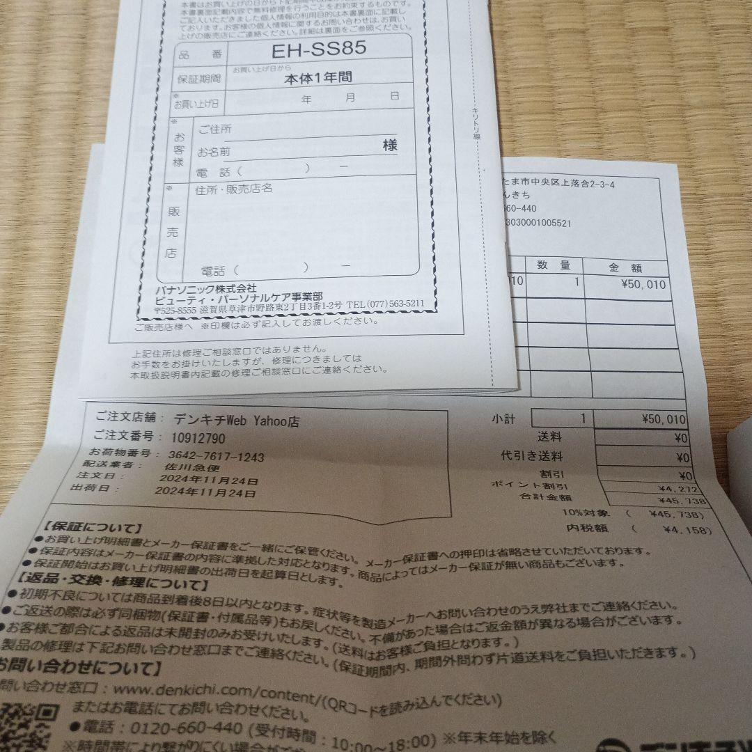 パナソニック イオン導入 美顔器 EH-SS85-W ホワイト