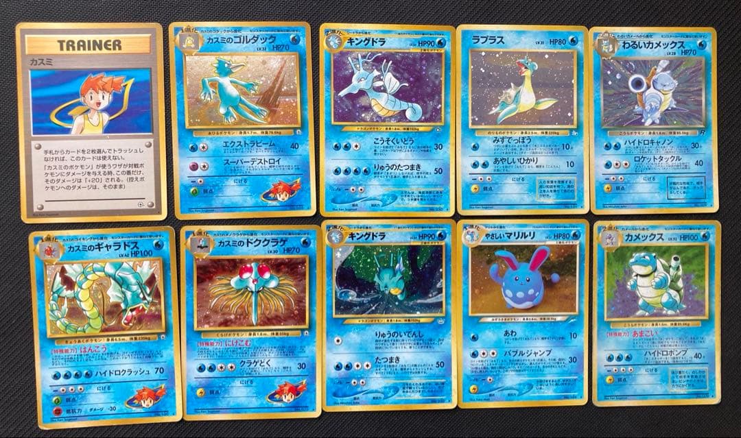 ポケモンカード　旧裏　水　10枚