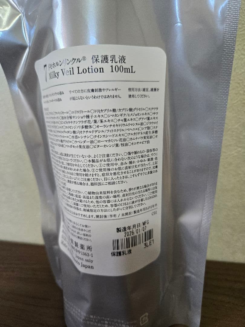 新品未開封　ドモホルンリンクル　基本４点セット リニューアル品　おまけつき