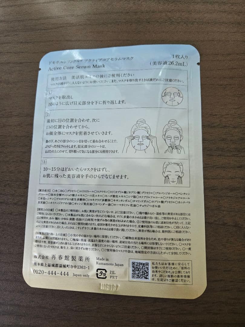 新品未開封　ドモホルンリンクル　基本４点セット リニューアル品　おまけつき