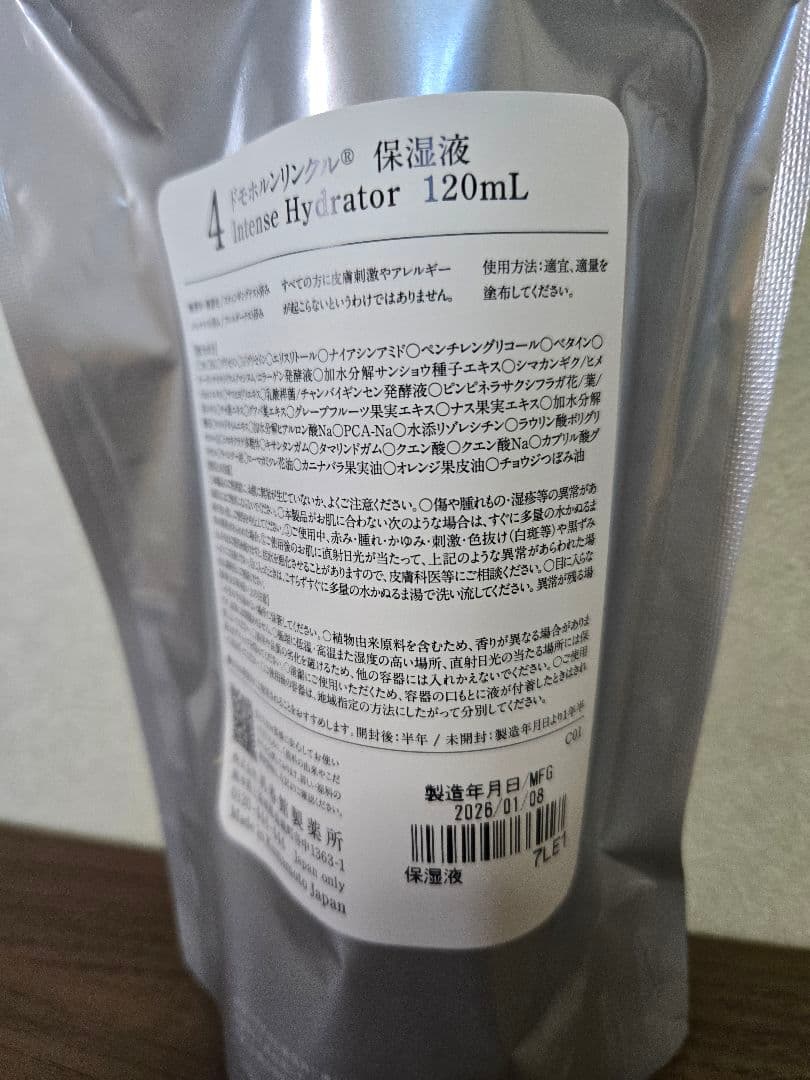 新品未開封　ドモホルンリンクル　基本４点セット リニューアル品　おまけつき