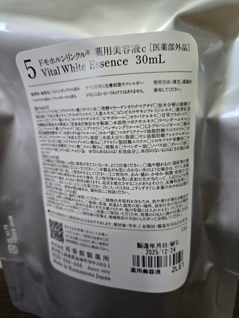 新品未開封　ドモホルンリンクル　基本４点セット リニューアル品　おまけつき