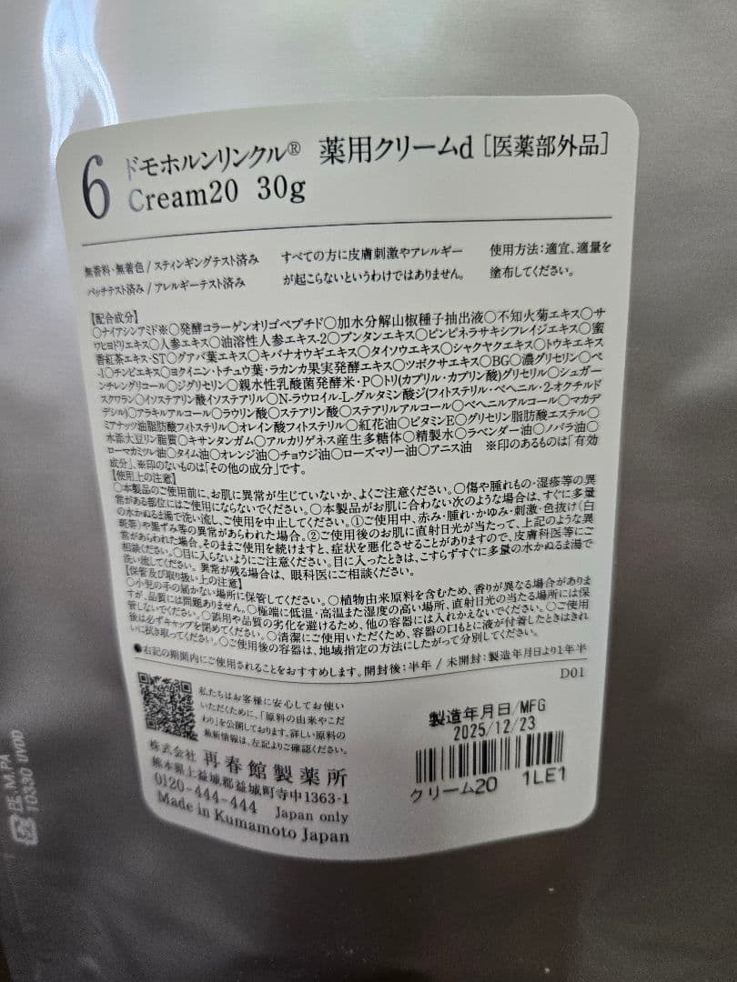 新品未開封　ドモホルンリンクル　基本４点セット リニューアル品　おまけつき