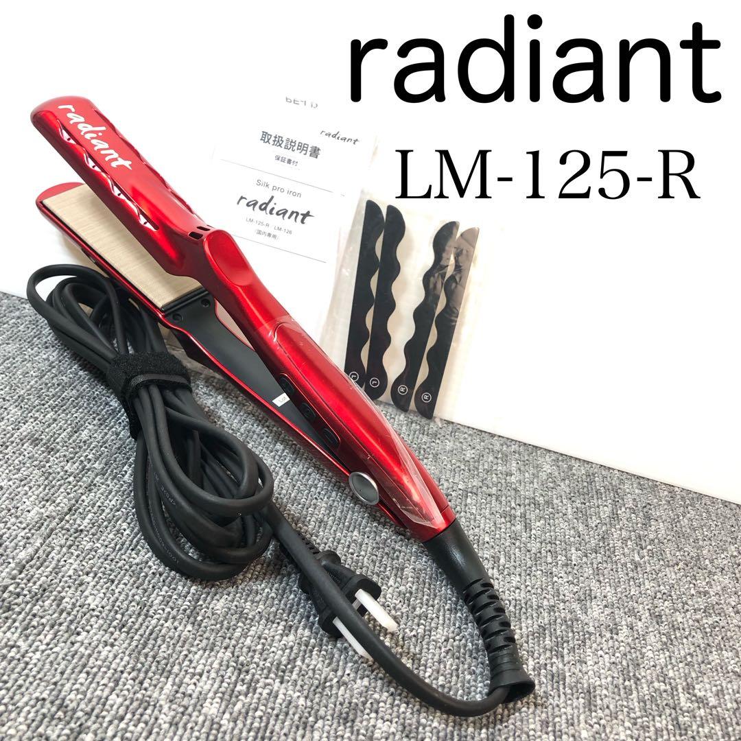 radiant ラディアント シルクプロヘアアイロン 業務用 LM-125 R