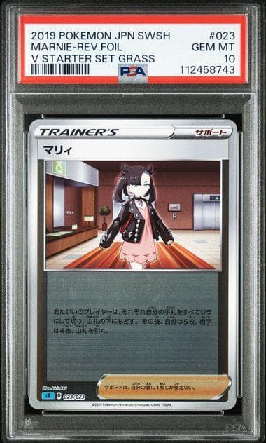 【PSA10】世界４枚 マリィ 023/023 ミラー スターターセット