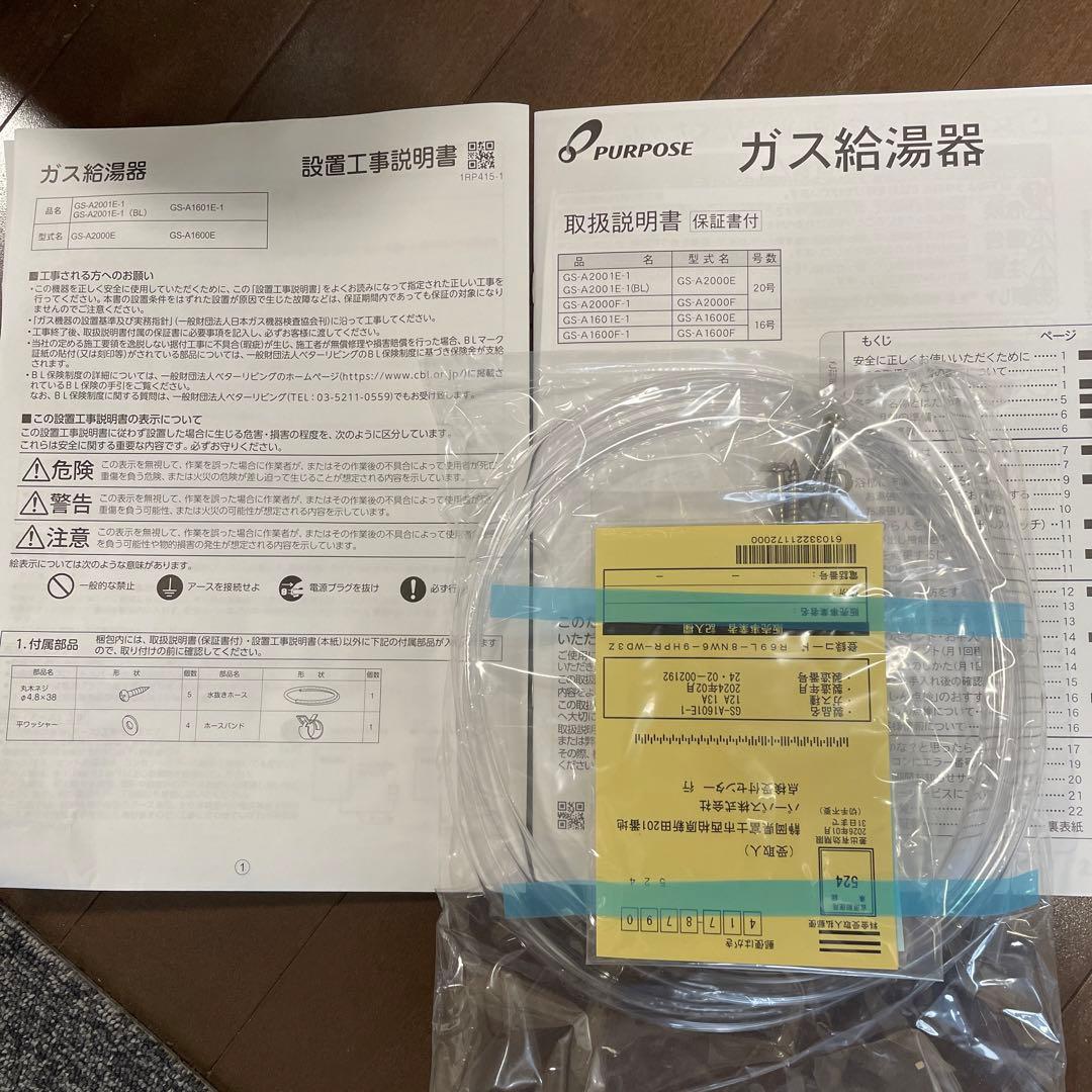 パーパス　ガス給湯器　未使用2024年製