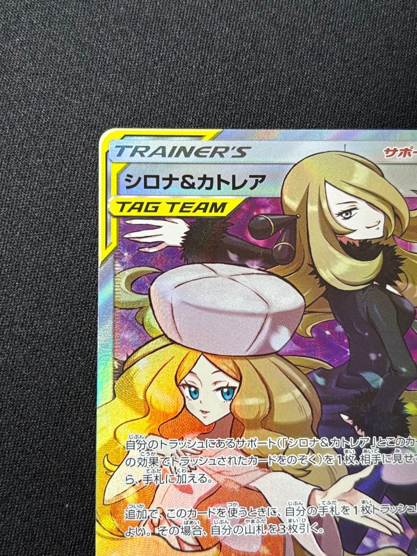 シロナ&カトレア SR SM12 106/095