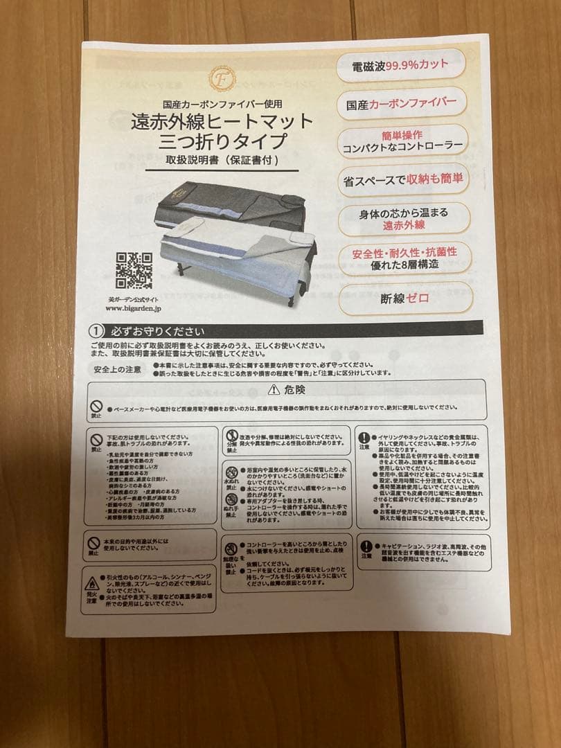 【美品】FORTUNA HEATMAT 遠赤外線 ヒートマット 三つ折りタイプ