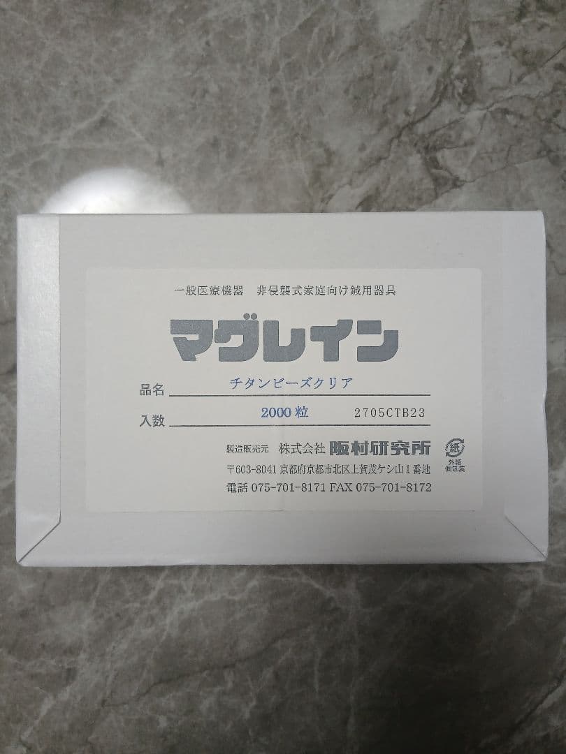 マグレイン チタンビーズクリア 2000粒　耳ツボ