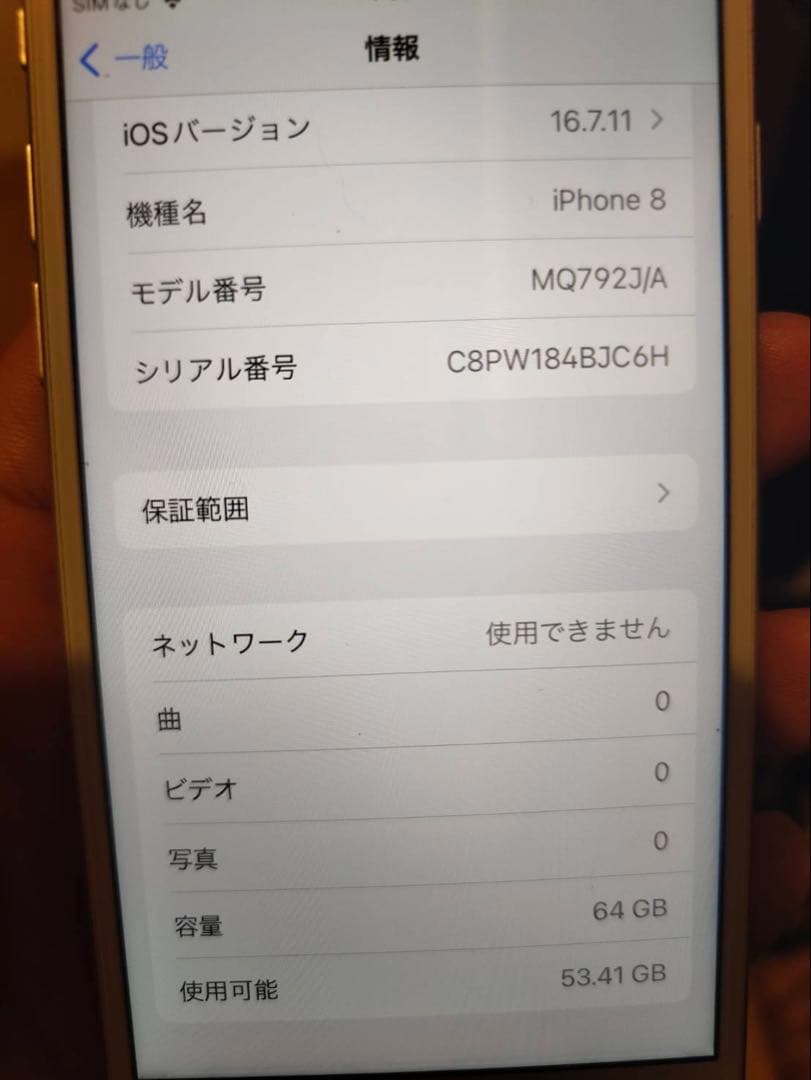 Apple iPhone 8 ホワイト 本体　64G