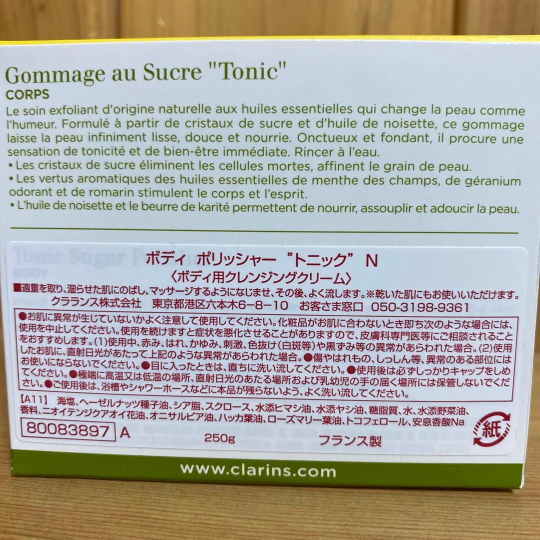 クラランス CLARINS ボディポリッシャー　バーム　サンプル　まとめ売り