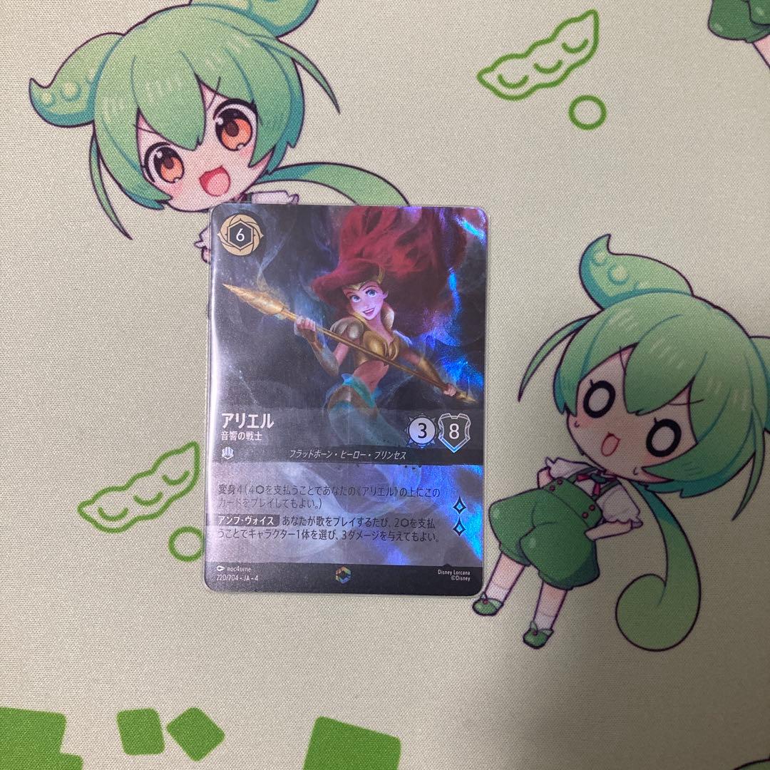 9/8削除 ディズニー ロルカナ アリエル 音響の戦士 エンチャンテッド
