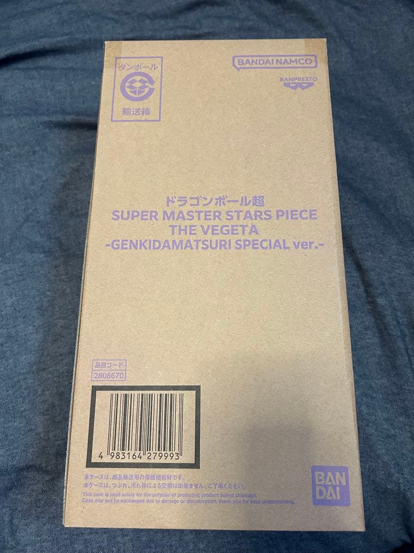 新品未開封　ゲンキダマツリ　SMSPベジータ　フィギュア