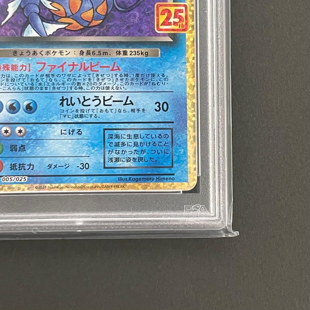【PSA10】わるいギャラドス プロモ25th ポケモンカード