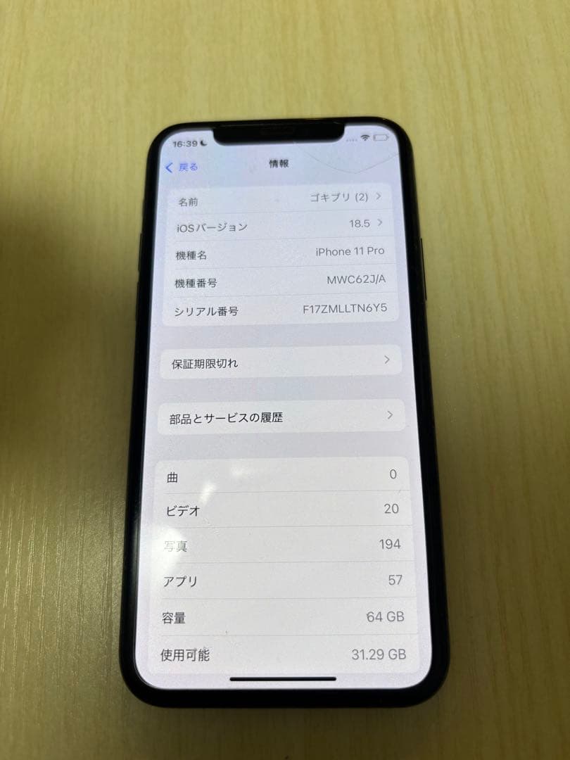 iPhone11Pro 64GB バッテリー最大容量88% (最終値下げ)
