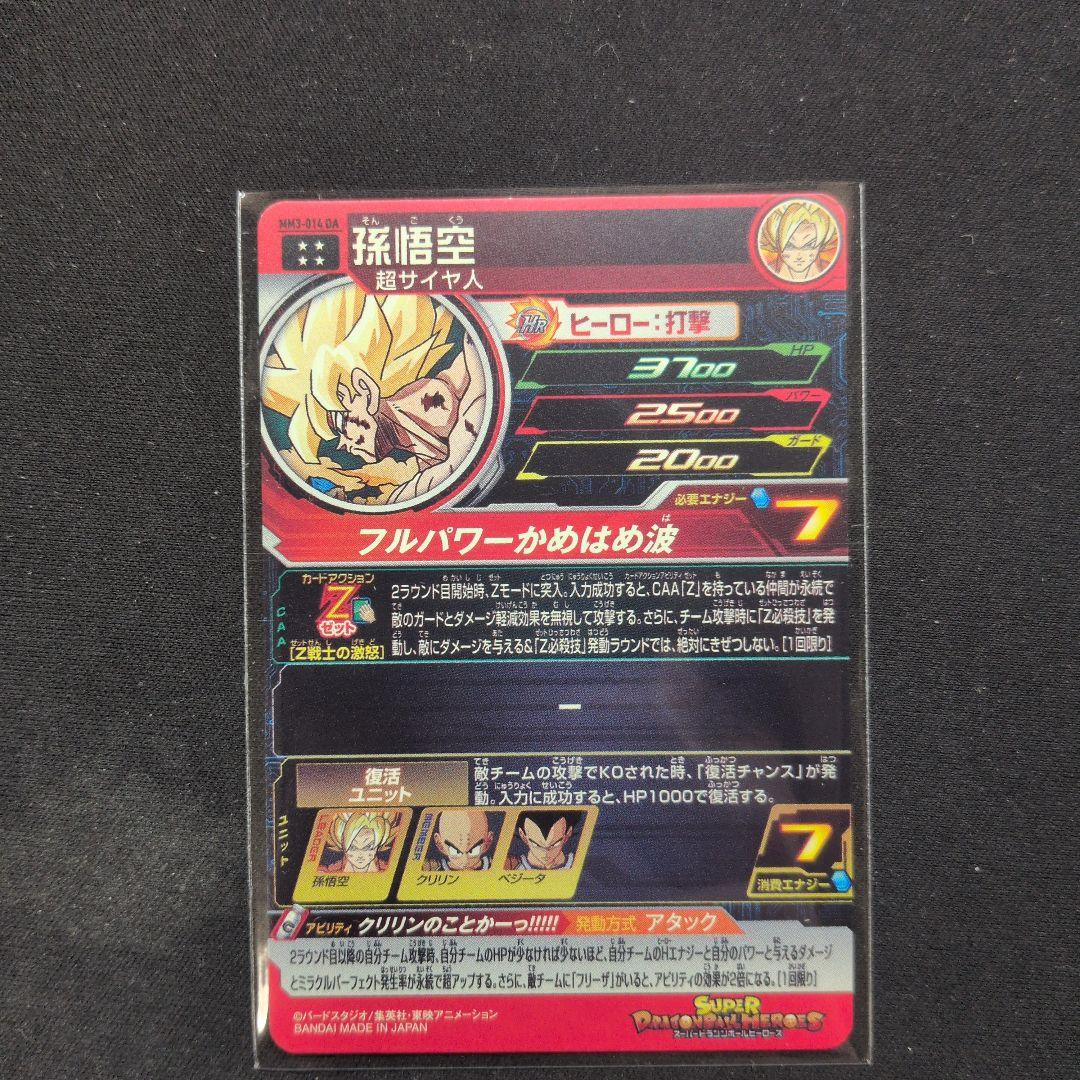 ゆ*迎様 スーパードラゴンボールヒーローズ まとめ売り