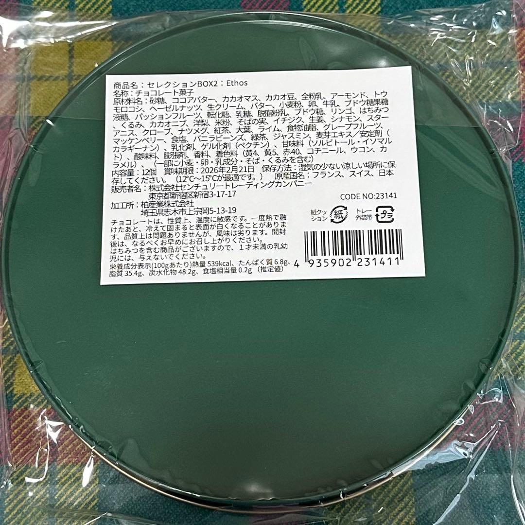 伊勢丹サロンデュショコラ　セレクションBOX2 エトス