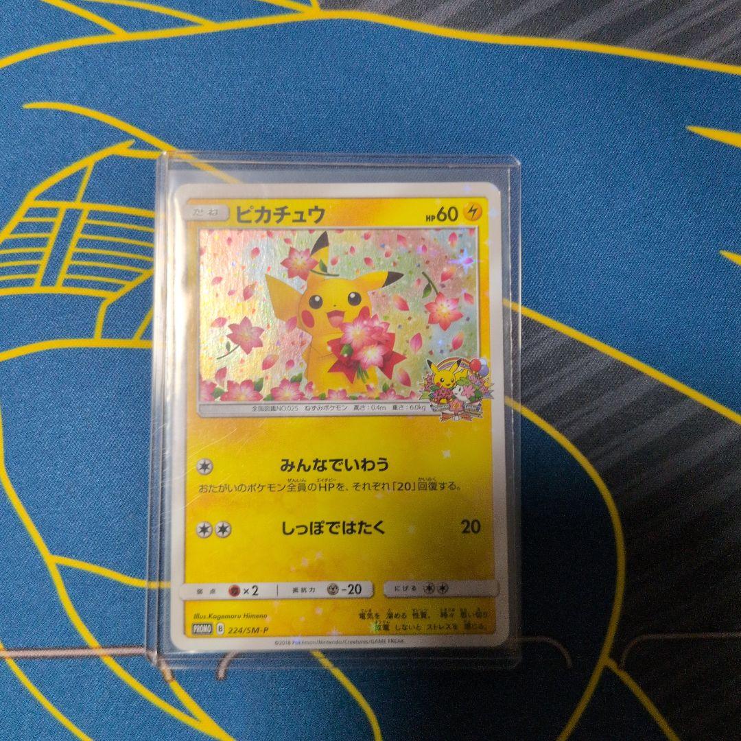 【美品】ポケモンセンター20周年記念キャンペーン PROMO みんなでいわう