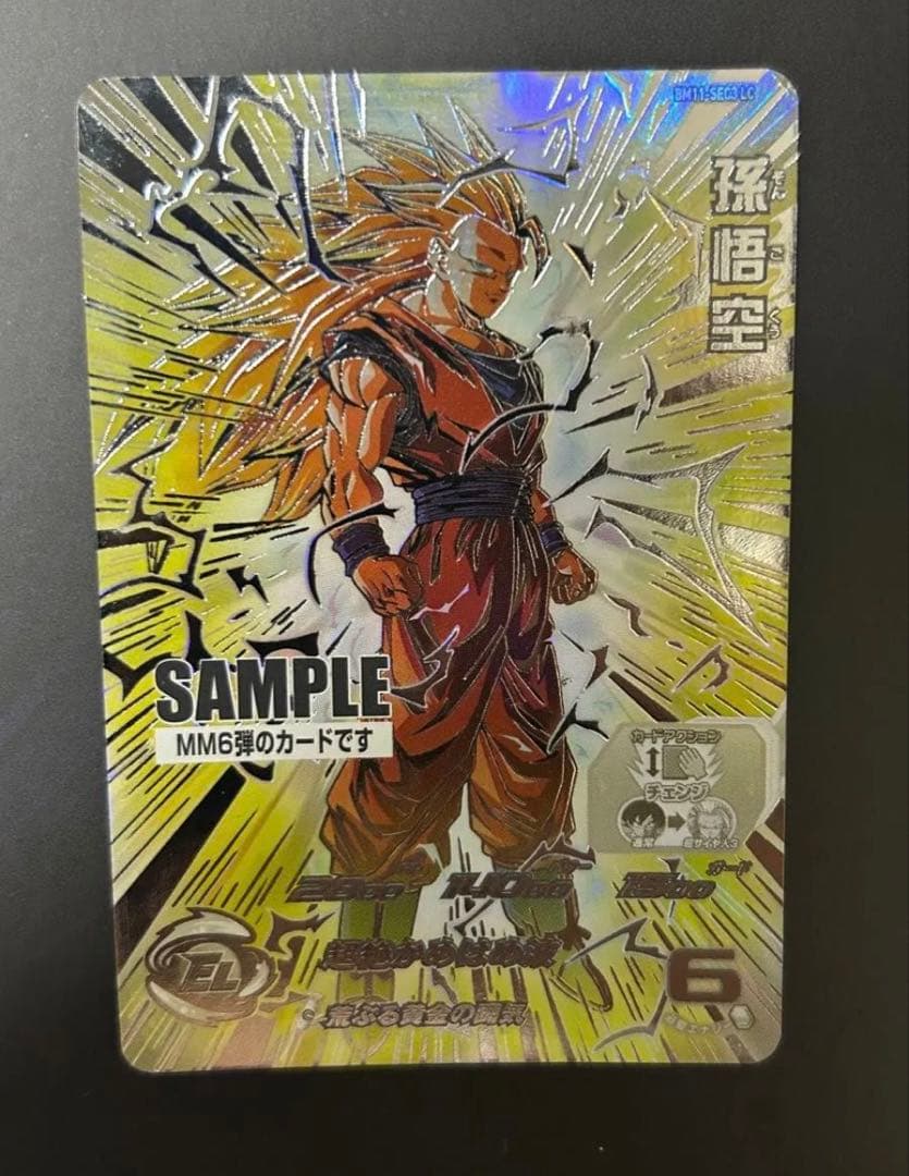 ドラゴンボールヒーローズ BM11-SEC3 LC 孫悟空　サンプルカード