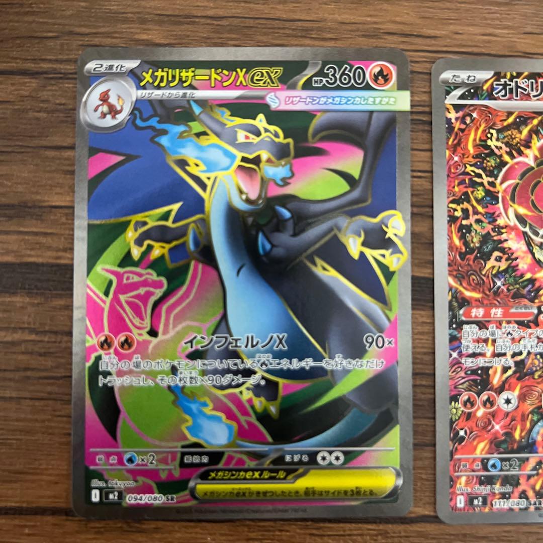 メガリザードンX EX sr オドリドリEX sar