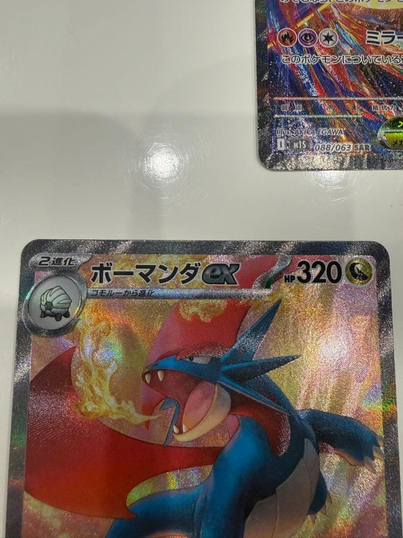 メガラティアスEX SAR ボーマンダex キチキギスex