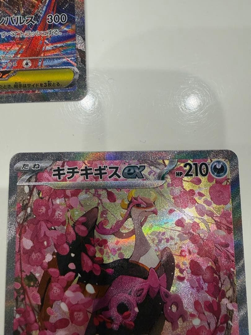 メガラティアスEX SAR ボーマンダex キチキギスex