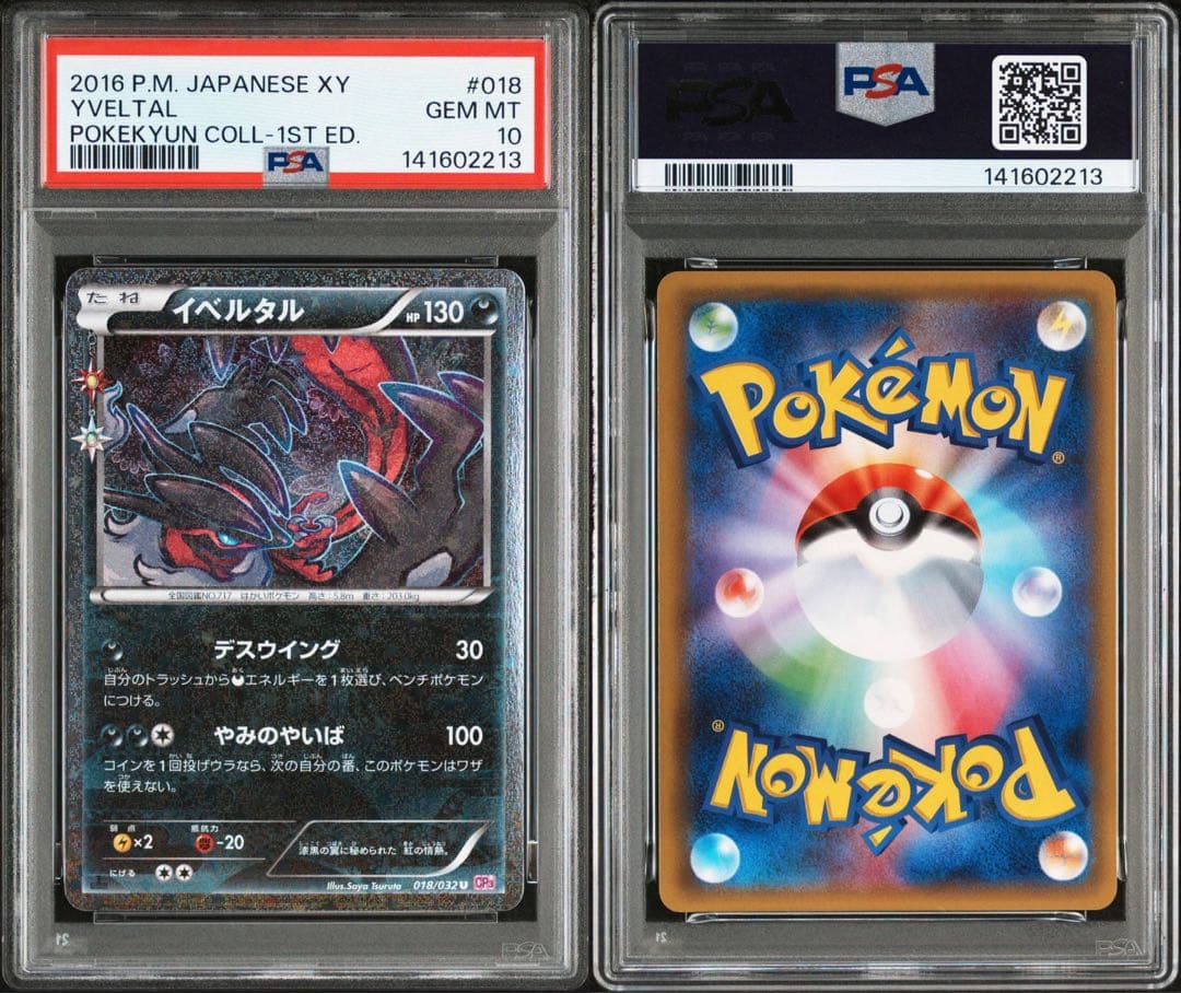 イベルタル　PSA10 ポケキュン　ポケモンカード　ぽけきゅん