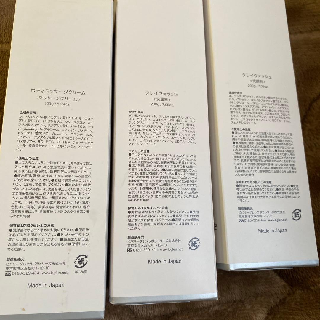 ビーグレン3セット