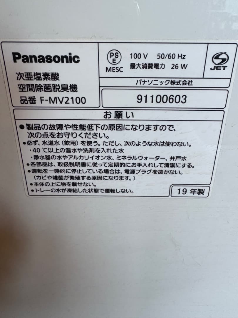 【ジャンク品】パナソニック ジアイーノ F-MV2100 【U12エラー点灯】