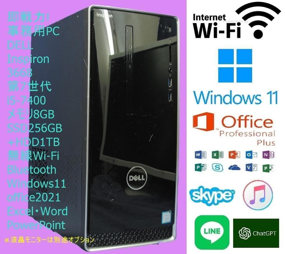 即戦力!Inspiron 3668/快適事務作業 無線Wi-Fi Office