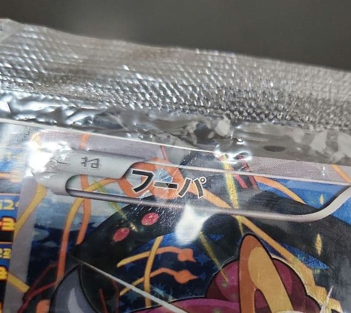 ポケモンカード　フーパ　プロモ　未開封　XY