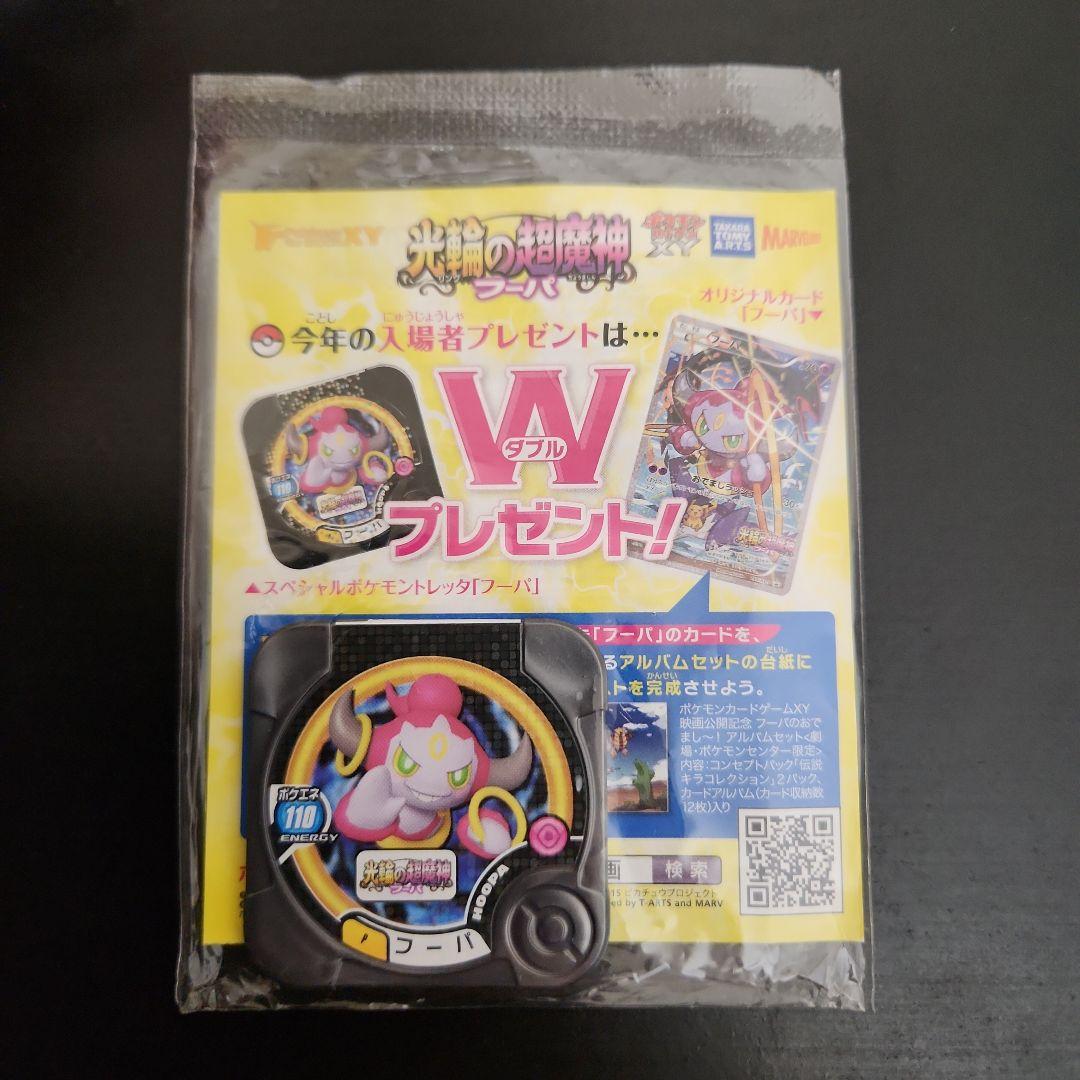 ポケモンカード　フーパ　プロモ　未開封　XY