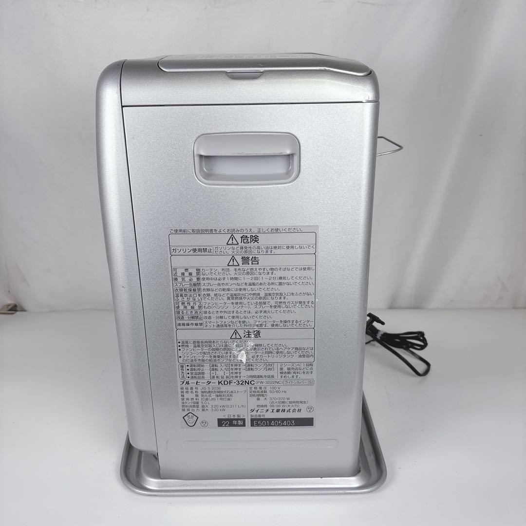 ダイニチ ブルーヒーター FW-3222NC 石油ファンヒーター 灯油 22年製