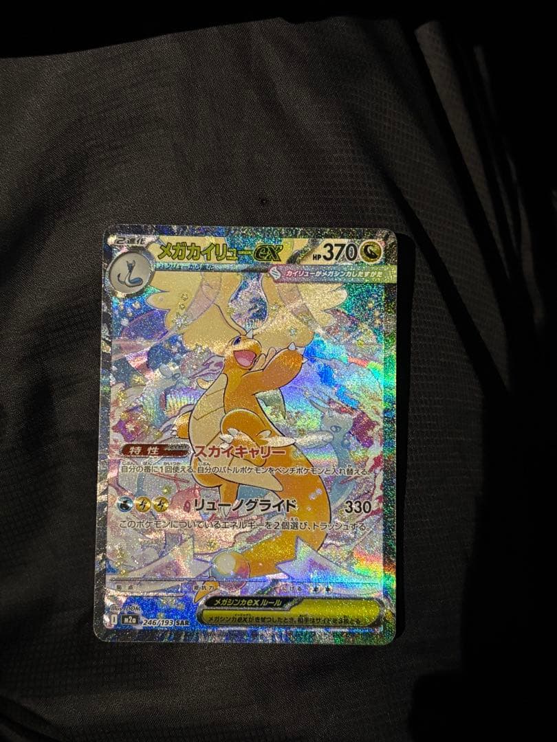 メガカイリューex