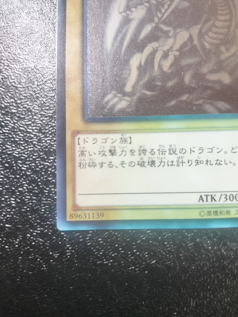 青眼の白龍 (遊戯王)　ホログラフィックレア　TRC1-JP000