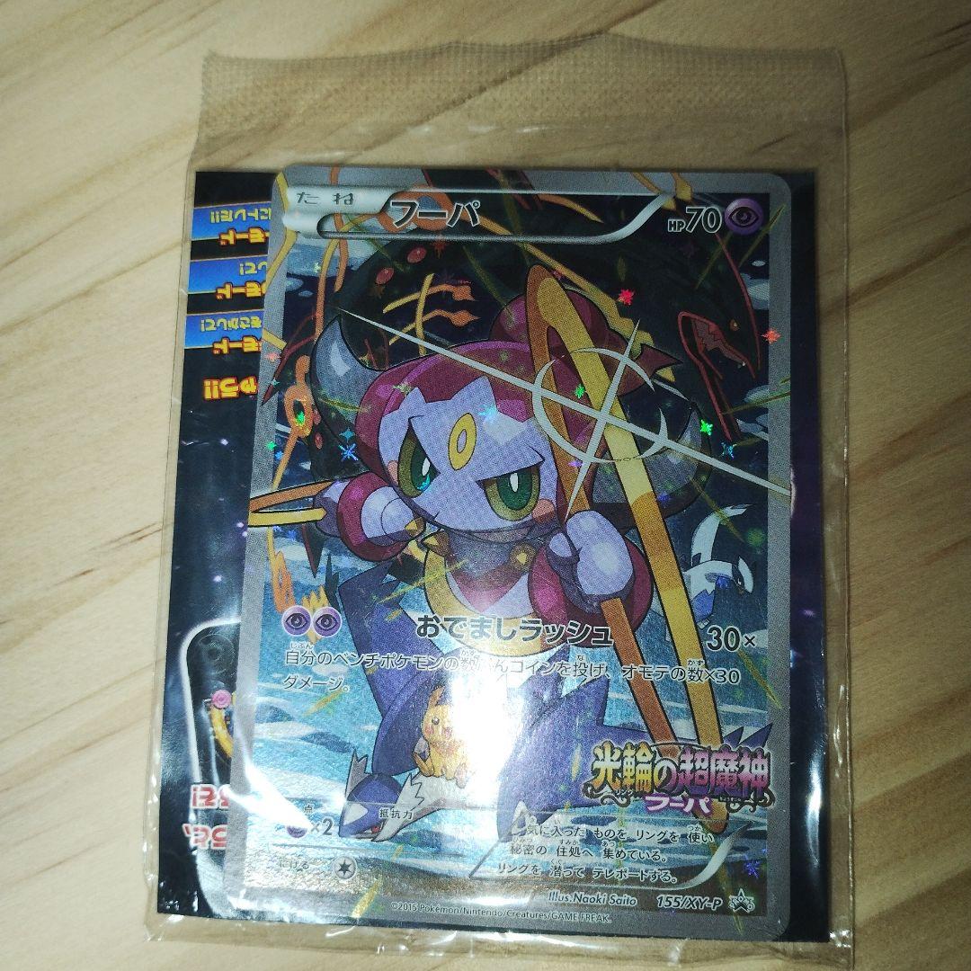 ポケモンカード フーパ プロモ 未開封