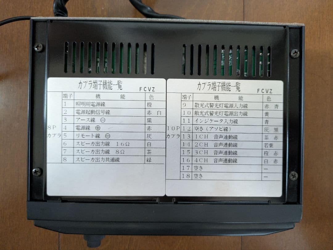 【状態良好】サイレンアンプ/パトライトSAP-500FCVZ マイク付/おまけ有