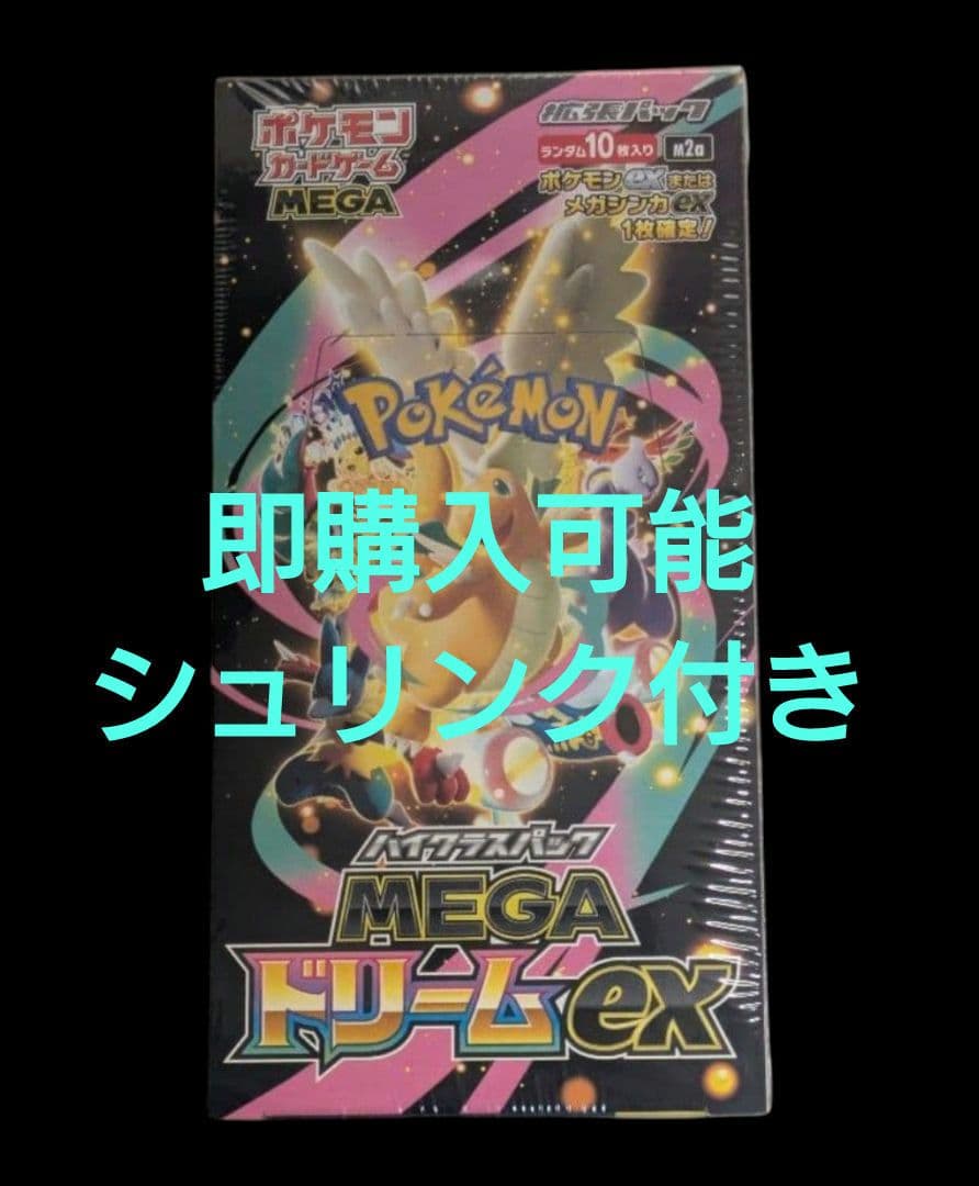 新品未開封 シュリンク付き ポケモンカード MEGA ドリームEX 1BOX