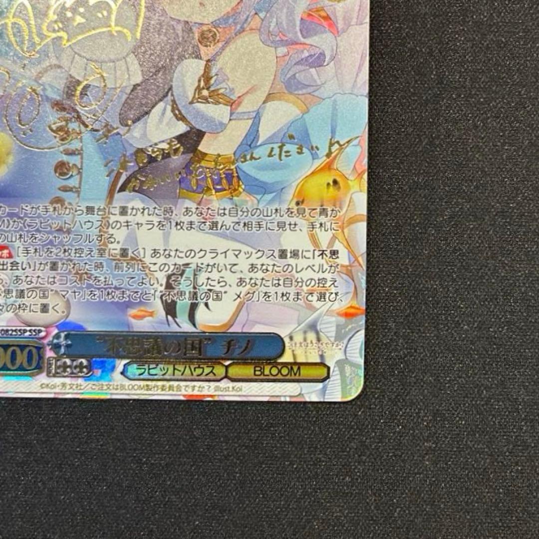 ヴァイス　ごちうさ　不思議の国 チノ　SSP 旧裁断　青サイン