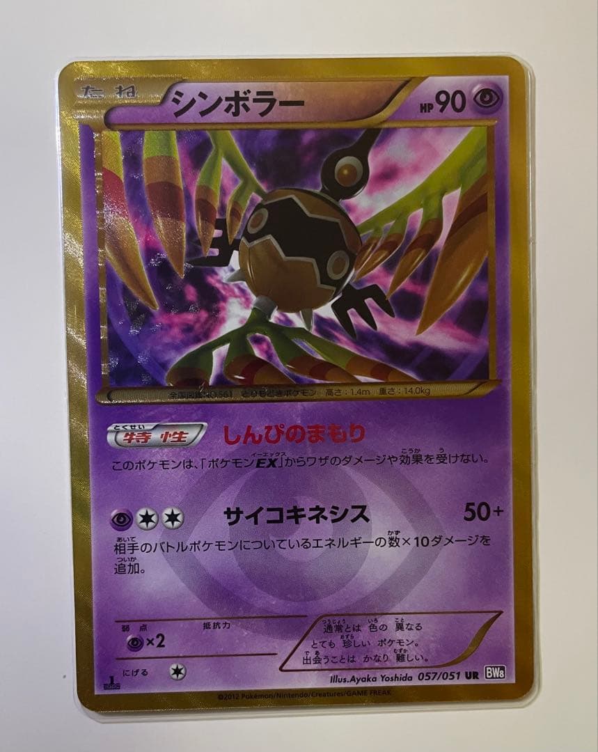 n*様 シンボラー UR BW8 ラセンフォース 057/051 完全美品