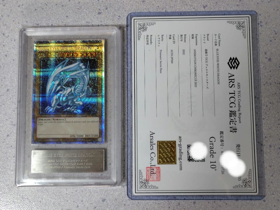 【ARS10＋】BLUE EYES WHITE DRAGON　青眼の白龍