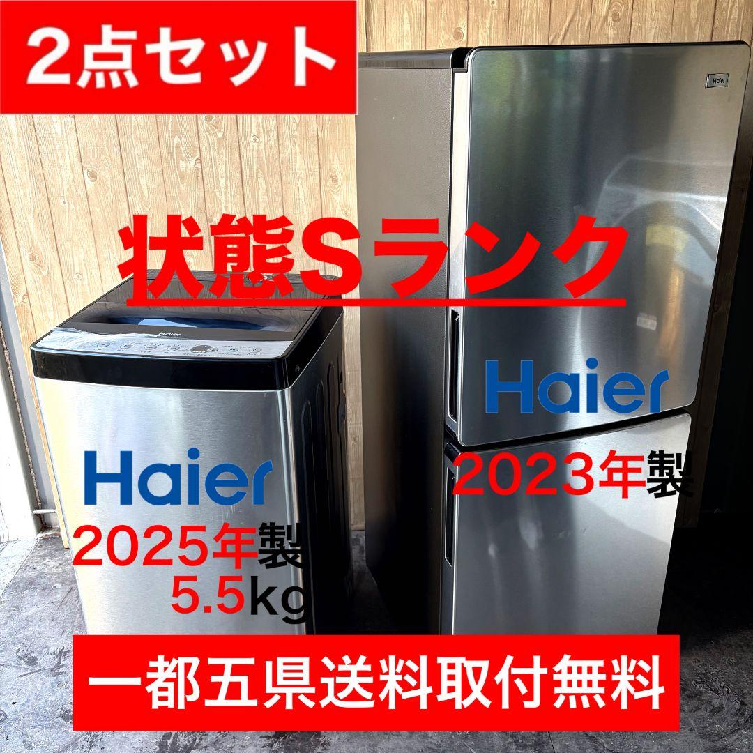 配送設置無料！純正Haierシルバーステンレス2点セット！完動超美品！新生活に！
