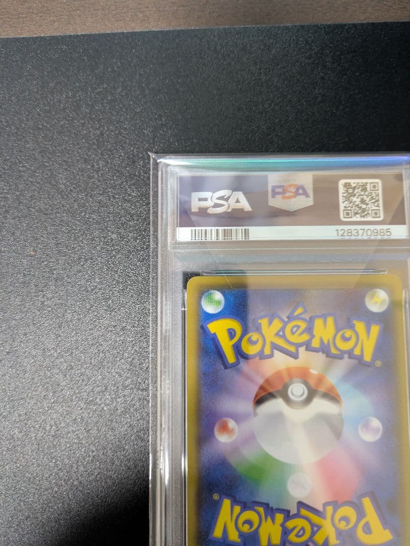 アセロラの予感SR　PSA10　VMAXクライマックス